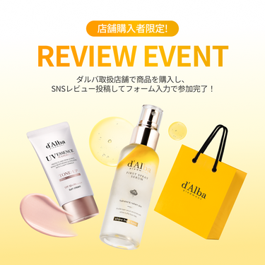 【もれなくプレゼント】ダルバ オフライン店舗購入レビューイベント開催!