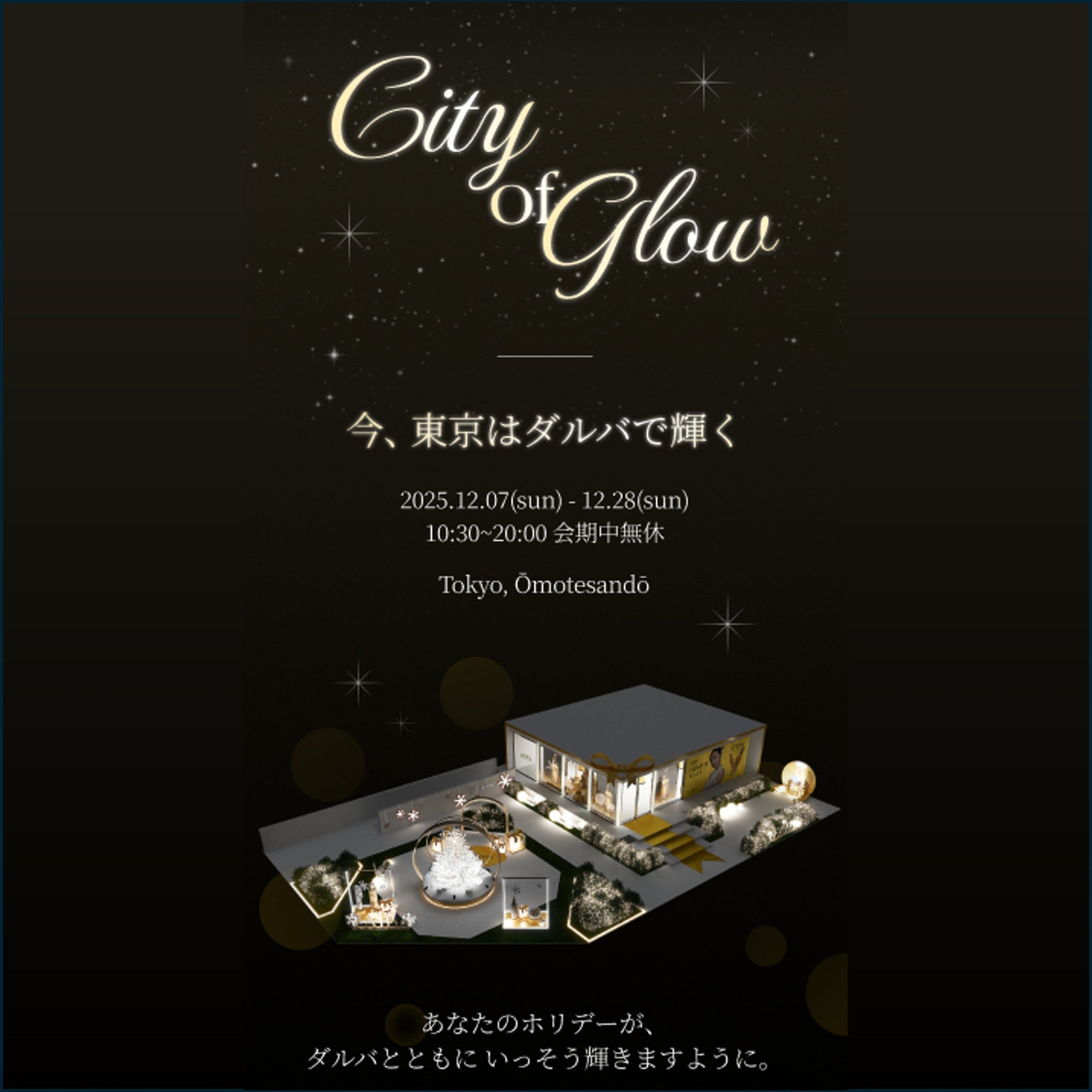 【EVENT】City of Glow 今、東京はダルバで輝く