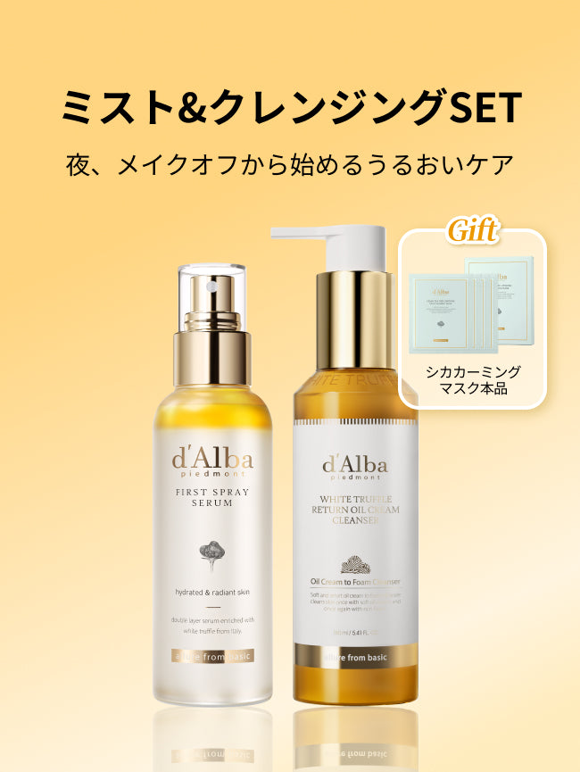 ミスト＆クレンジングSET] ファーストミスト+オイルクリームクレンザー