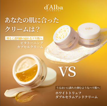 ダルバの2大クリーム、選ぶならどっち？成分から選び方まで徹底比較！ダブルセラムアンドクリーム vs ビタトーニングカプセルクリーム
