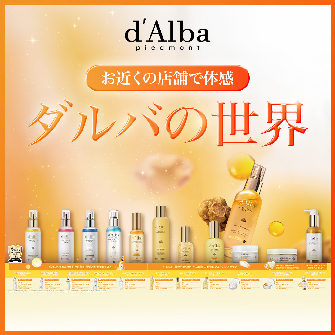 【新品未使用】d'Alba 4点セット d'Alba official home