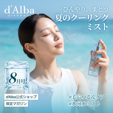 【ダルバマガジン8月号】ひんやりまとう、夏のクーリングミストをご紹介❄️