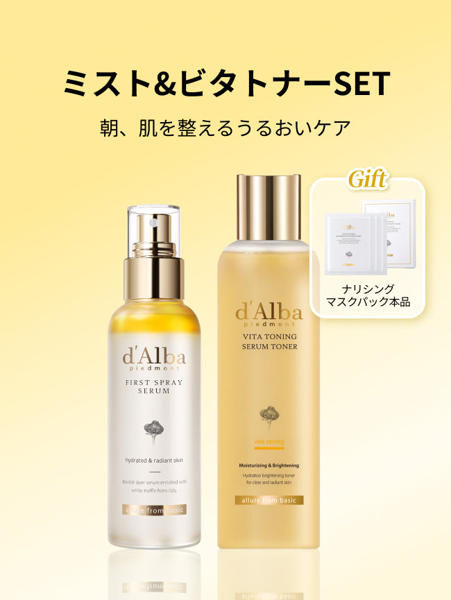 [朝ケアSET] ファーストミスト+ビタトーニングセラムトナー