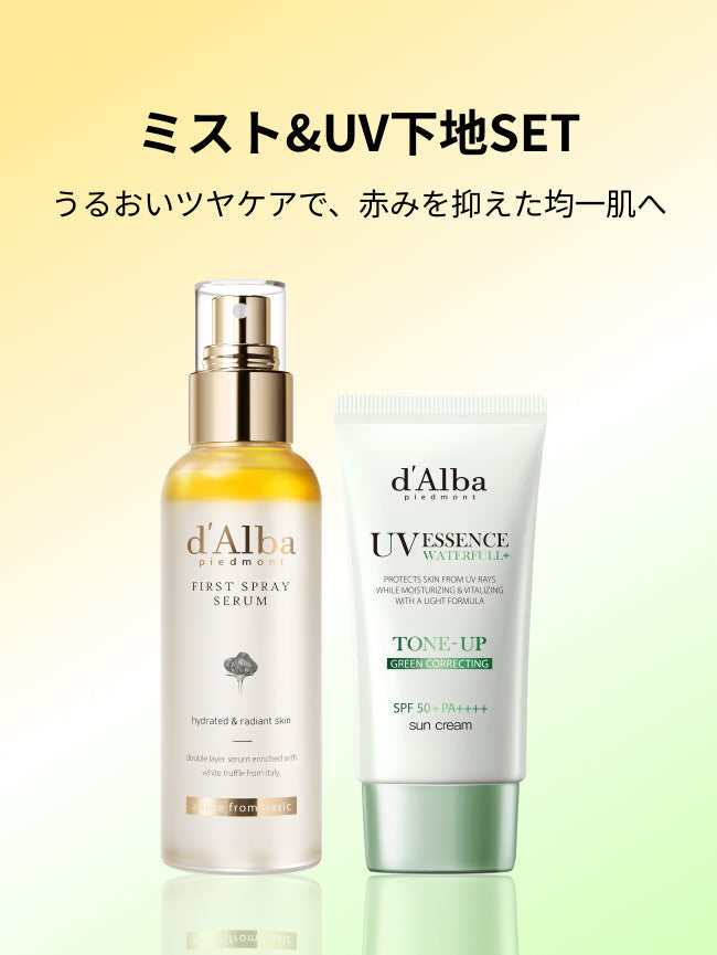 [ミスト＆UV下地SET] ファーストミスト+グリーントーンアップUV