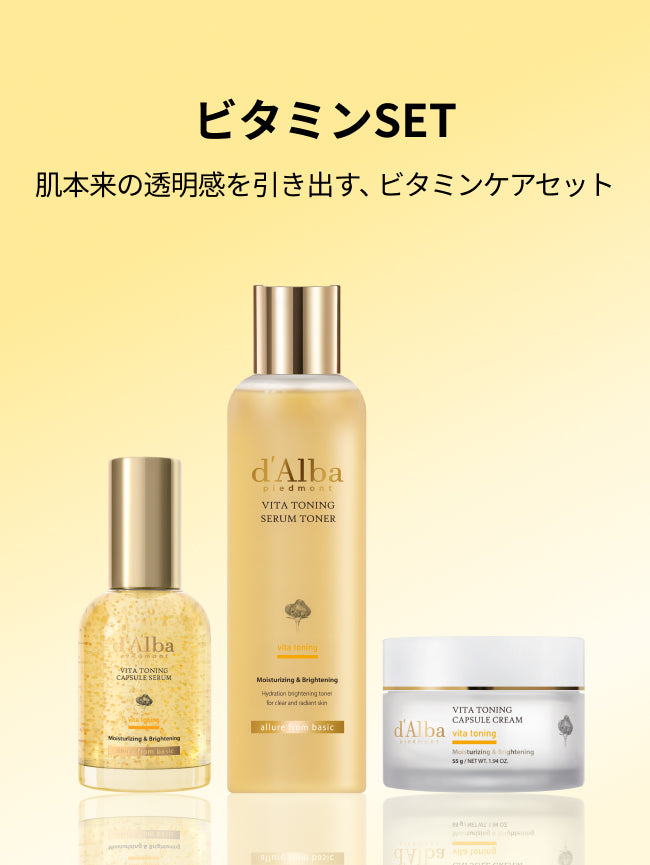 [ビタミン３種SET] トナー&セラム&クリーム