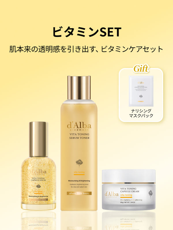 [ビタミン３種SET] トナー&セラム&クリーム