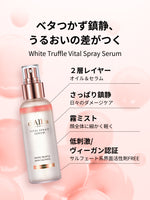 ベタつかず鎮静、うるおいの差がつく
White Truffle Vital Spray Serum

２層レイヤー
オイル＆セラム

さっぱり鎮静
日々のダメージケア

霧ミスト
顔全体に細かく軽く

低刺激・ヴィーガン認証
サルフェート系界面活性剤FREE

