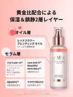 黄金比配合による
保湿＆鎮静2層レイヤー

オイル層
レッドフラワー
ブレンディング オイル
