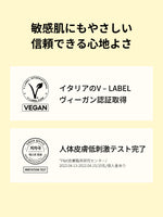 敏感肌にもやさしい
信頼できる心地よさ

イタリアのV – LABEL
ヴィーガン認証取得

人体皮膚低刺激テスト完了
