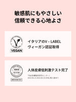 敏感肌にもやさしい信頼できる心地よさ

イタリアのV – LABEL
ヴィーガン認証取得

人体皮膚低刺激テスト完了
*P&K皮膚臨床研究センター/2022.04.13-2022.04.15/35名/個人差あり


