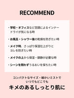 RECOMMEND

・学校・オフィスなど空調によるインナードライが気になる時

・お風呂・シャワー後の乾燥を防ぎたい時

・メイク時、さっぱり保湿仕上がりと
ヨレを防ぎたい時

・メイクの上から保湿・鎮静が必要な時

・シーンを問わずうるおいを保ちたい時
コンパクトなサイズ・細かいミストで
いつでもどこでも
キメのあるしっとり肌に
