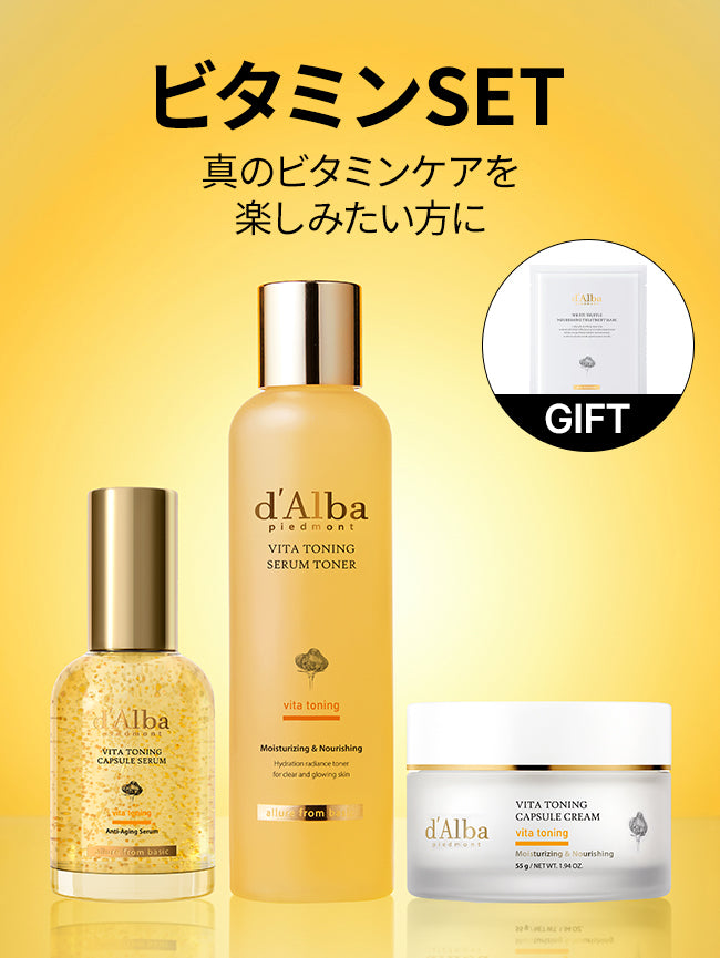 [ビタミン３種SET] トナー&セラム&クリーム