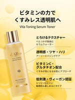ビタミンの力でくすみレス透明肌へ
Vita Toning Serum Toner

とろけるテクスチャー
べたつかず馴染むセラムウォーター

透明感・ツヤ・ハリ
アーリーエイジングケア

ビタミンC・グルタチオン配合
くすみが気になるお肌にアプローチ

低刺激・ヴィーガン認証
ヒリヒリしにくい敏感肌も楽しめるビタケア
