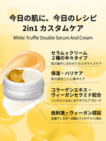今日の肌に、今日のレシピ
2in1 カスタムケア
White Truffle Double Serum And Cream

セラム x クリーム
２種の半々タイプ
肌の調子に合わせてカスタマイズケア

保湿・ハリケア
肌の部位ごとに集中ケア

コラーゲンエキス・
ヴィーガンセラミド配合
ハリからうるおいまでダブルアプローチ

低刺激・ヴィーガン認証
皮膚アレルギー試験 (パッチテスト)済み
