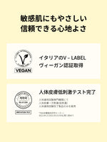 敏感肌にもやさしい
信頼できる心地よさ

イタリアのV – LABEL
ヴィーガン認証取得

人体皮膚一次刺激性(低刺激)
人体適用試験完了

人体適用試験専門機関にて
人体皮膚一次刺激(低刺激)
人体適用試験完了製品のみを販売
*P&K皮膚臨床研究センター/2022.04.13-2022.04.15/35名/個人差あり
