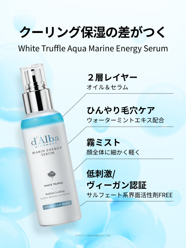 ホワイトトリュフ アクアマリンエナジーセラム (50ml/100ml)