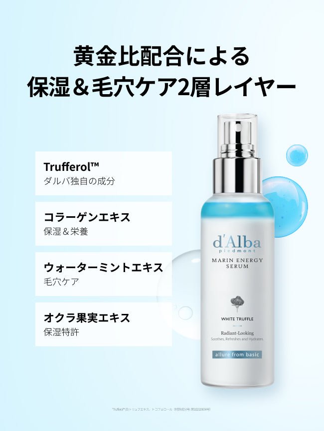 ホワイトトリュフ アクアマリンエナジーセラム (50ml/100ml)