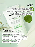 Ask
UV対策はしたいけど白浮きが心配
肌の色ムラ・赤みを自然に明るく見せたい
日焼け止めのテカリが苦手

Answer
SPF50+ PA++++でUVカットしつつ
どんな肌トーンも自然なトーンアップと
ベタつきなく軽やかなテクスチャーで、
透明感のある肌が叶えます。