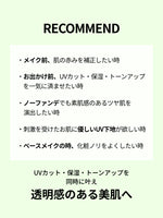 RECOMMEND


・メイク前、肌の赤みを補正したい時

・お出かけ前、UVカット・保湿・トーンアップを一気に済ませたい時

・ノーファンデでも透明感のある肌を演出したい時

・刺激を受けたお肌に優しいUV下地が欲しい時

・ベースメイクの時、化粧ノリをよくしたい時

UVカット・保湿・トーンアップを同時に叶え
透明感のある美肌へ
