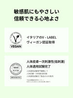 敏感肌にもやさしい
信頼できる心地よさ

イタリアのV – LABEL
ヴィーガン認証取得

人体皮膚一次刺激性(低刺激)
人体適用試験完了

人体適用試験専門機関にて
人体皮膚一次刺激(低刺激)
人体適用試験完了製品のみを販売
*P&K皮膚臨床研究センター/2024.11.25-2024.11.28/32名/個人差あり


