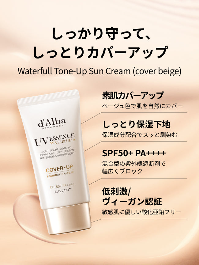 しっかり守って、しっとりカバーアップ
Waterfull Tone-Up Sun Cream (cover beige)

素肌カバーアップ
ベージュ色で肌を自然にカバー

しっとり保湿下地
保湿成分配合でスッと馴染む

SPF50+ PA++++
混合型の紫外線遮断剤で幅広くブロック

低刺激・ヴィーガン認証
敏感肌にも優しい酸化亜鉛フリー
