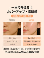 一本で叶える！
カバーアップ・素肌感
