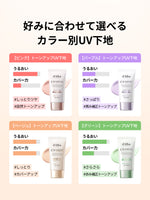 好みに合わせて選べる
カラー別UV下地

【ピンク】トーンアップUV下地
