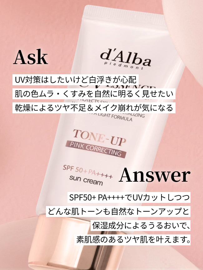 Ask
UV対策はしたいけど白浮きが心配
肌の色ムラ・くすみを自然に明るく見せたい
乾燥によるツヤ不足＆メイク崩れが気になる

Answer
SPF50+ PA++++でUVカットしつつ
どんな肌トーンも自然なトーンアップと保湿成分によるうるおいで、
素肌感のあるツヤ肌を叶えます。
