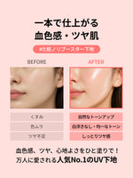 一本で仕上がる
血色感・ツヤ肌
