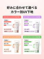 好みに合わせて選べる
カラー別UV下地

【ピンク】トーンアップUV下地
