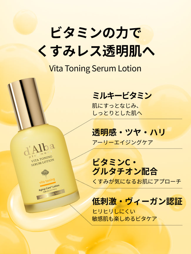 ビタミンの力でくすみレス透明肌へ
Vita Toning Serum Lotion

ビタミンの力でくすみレス透明肌へ
Vita Toning Serum Lotion

ミルキービタミン
肌にすっとなじみ、しっとりとした肌へ

透明感・ツヤ・ハリ
アーリーエイジングケア

ビタミンC・グルタチオン配合
くすみが気になるお肌にアプローチ

低刺激・ヴィーガン認証
ヒリヒリしにくい
敏感肌も楽しめるビタケア