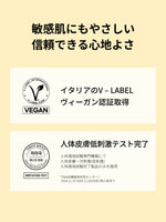 敏感肌にもやさしい
信頼できる心地よさ

イタリアのV – LABEL
ヴィーガン認証取得

人体皮膚一次刺激性(低刺激)
人体適用試験完了

人体適用試験専門機関にて
人体皮膚一次刺激(低刺激)
人体適用試験完了製品のみを販売
*P&K皮膚臨床研究センター/2024.11.25-2024.11.28/34名/個人差あり