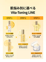 肌悩み別に選べる
Vita-Toning LINE