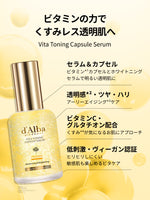 ビタミンの力で
くすみレス透明肌へ
Vita Toning Capsule Serum

セラム＆カプセル
ビタミン*¹カプセルとホワイトニング
セラムで明るい透明肌に

透明感*²・ツヤ・ハリ
アーリーエイジング*³ケア

ビタミンC・
グルタチオン配合
くすみ*⁴が気になるお肌にアプローチ

低刺激・ヴィーガン認証
ヒリヒリしにくい
敏感肌も楽しめるビタケア

*¹保湿剤として
*²潤いのある肌
*³年齢に応じたお手入れのこと
*⁴乾燥による

