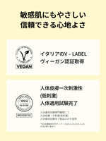 敏感肌にもやさしい
信頼できる心地よさ

イタリアのV – LABEL
ヴィーガン認証取得

人体皮膚一次刺激性(低刺激)
人体適用試験完了

人体適用試験専門機関にて
人体皮膚一次刺激(低刺激)
人体適用試験完了製品のみを販売

*P&K皮膚臨床研究センター/2024.11.25-2024.11.28/32名/個人差あり
