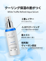クーリング保湿の差がつく
White Truffle Refresh Aqua Serum

2層レイヤー
オイル＆セラム

-5.39°Cクーリング
カナダ産氷河水80%配合

霧ミスト
顔全体に細かく軽く

低刺激・ヴィーガン認証
サルフェート系界面活性剤FREE

