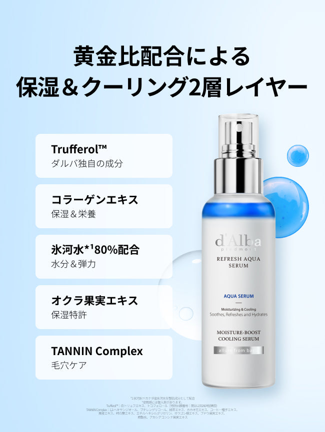 黄金比配合による
保湿＆クーリング2層レイヤー

Trufferol™
ダルバ独自の成分

コラーゲンエキス
保湿＆栄養

氷河水*¹80%配合
水分＆弾力

オクラ果実エキス
保湿特許

TANNIN Complex
毛穴ケア

*1 氷河水＝カナダ産氷河水を整肌成分として配合
*使用感には個人差があります。
Trufferol™：白トリュフエキス、トコフェロール［特許出願番号：第10-233266号](韓国）
TANNIN Complex：1,2-ヘキサンジオール、ブチレングリコール、緑茶エキス、カカオ花エキス、コーヒー種子エキス、
栗皮エキス、柿の葉エキス、エチルヘキシルグリセリン、オウゴン根エキス、ブドウ果実エキス、
精製水、アカシアコンシナ果実エキス





