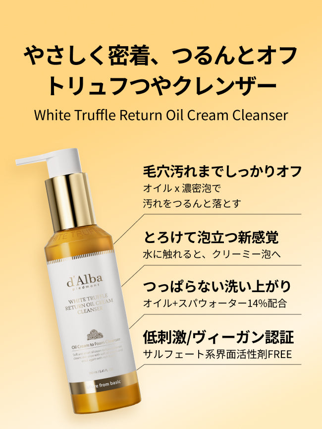 ホワイトトリュフリターンオイルクリームクレンザー (160ml)