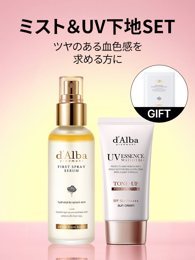 [ミスト＆UV下地SET] ファーストミスト+ピンクトーンアップUV